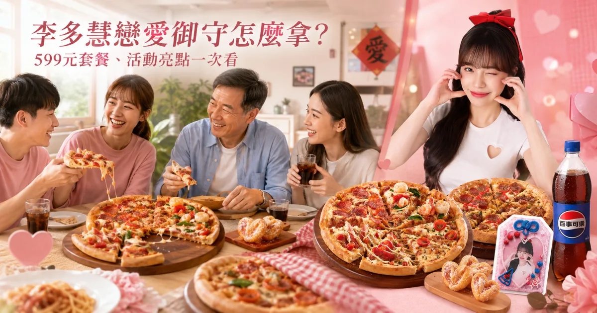李多慧戀愛御守怎麼拿？599元套餐、4款設計與簽名球衣抽獎一次看