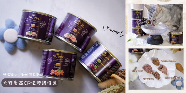 德國主食罐推薦｜【NUEVO新歡】醇情主食罐開箱，挑嘴貓主食罐怎麼選？高含肉量主食罐推薦，靠真材實料擄獲貓主子味蕾的新歡罐罐！