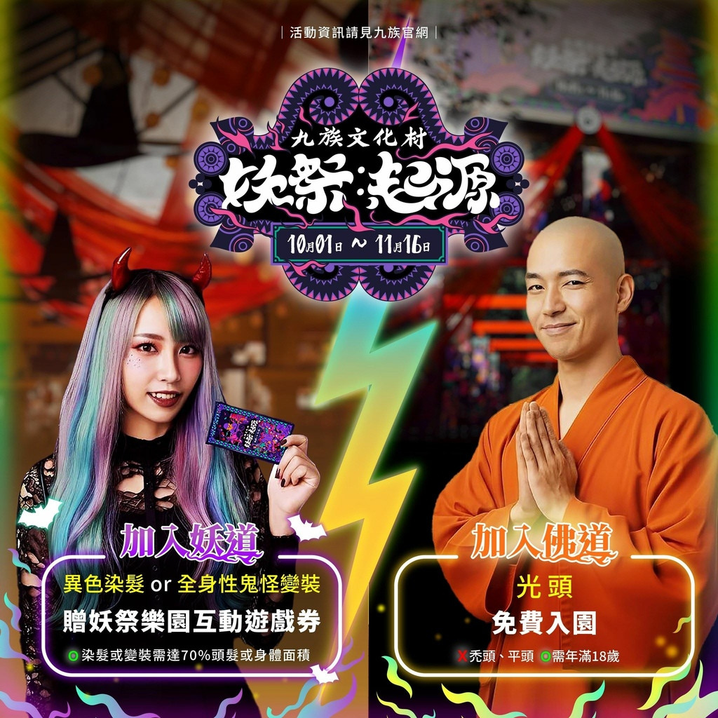 九族文化村萬聖節活動優惠.jpg