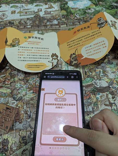 【拼圖解謎】貓奴必玩!! 1000片拼圖解謎 好可愛好有成就感!! 貓其林餐廳 - 好物謎 (16).jpg 【拼圖解謎】貓奴必玩!! 1000片拼圖解謎 好可愛好有成就感!! 貓其林餐廳 - 好物謎 (16).jpg