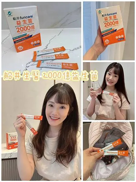 【2025益生菌推薦】愛吃辣又常外食？日本製無蔗糖＋100倍存活率，我靠船井生醫2000億益生菌順暢好輕鬆✨