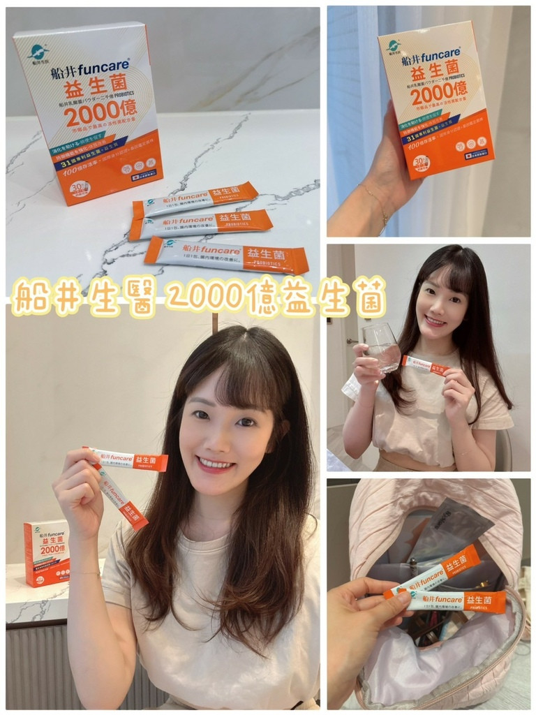 LINE_ALBUM_船井生醫 2000億益生菌_250526_13.jpg
