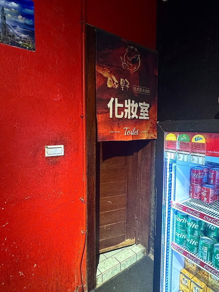 豚野日式炭火燒肉洗手間.JPG