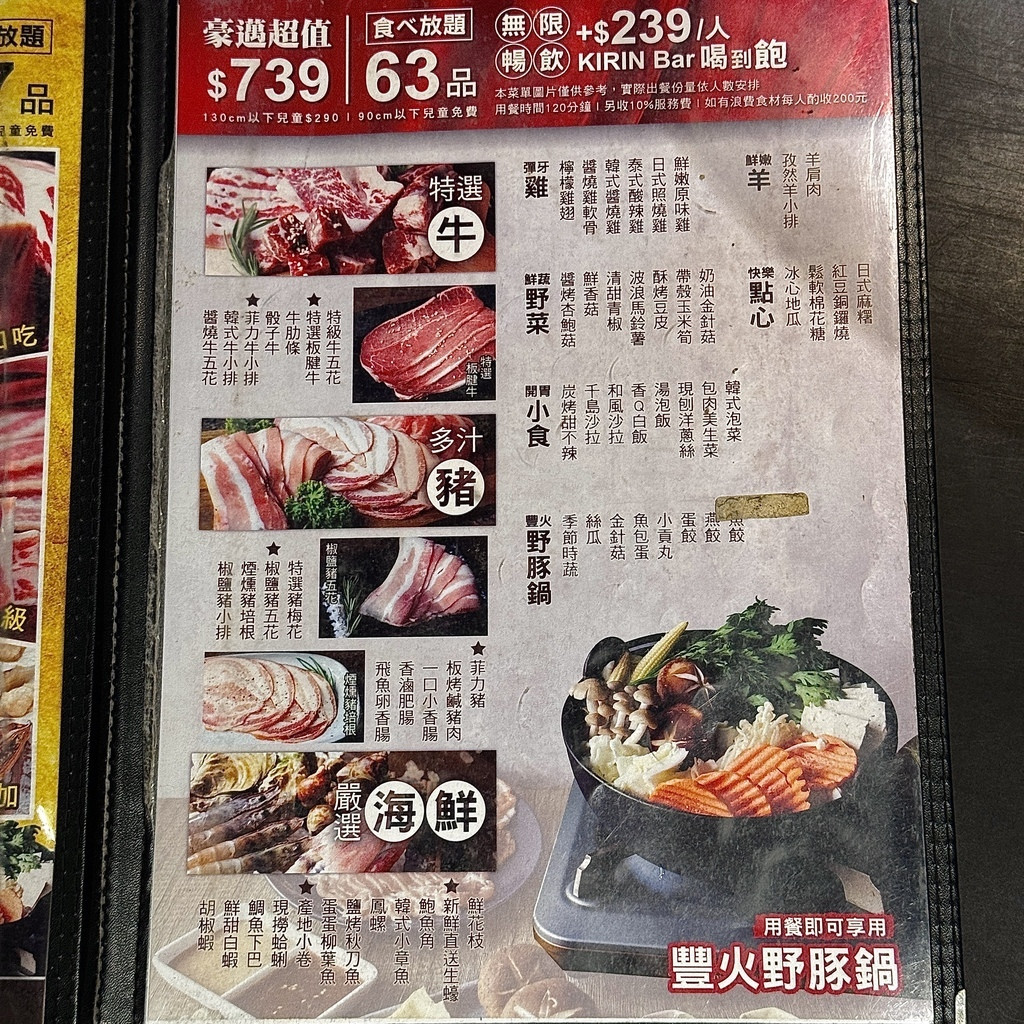 新莊豚野日式炭火燒肉739元菜單.JPG