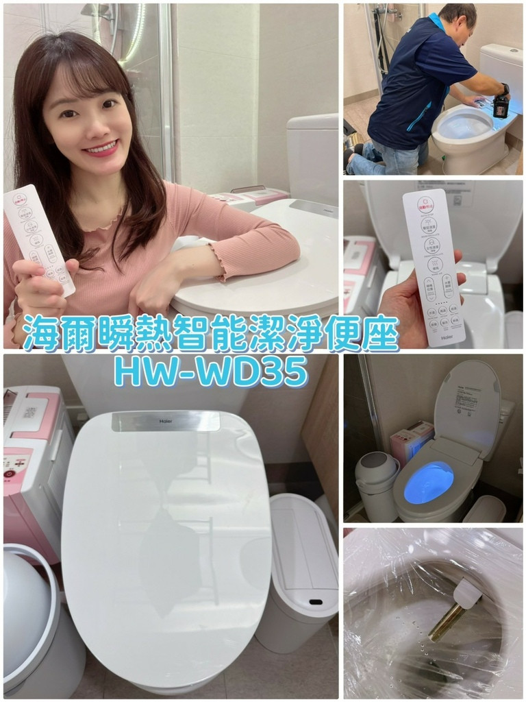 LINE_ALBUM_海爾瞬熱智能潔淨便座 HW-WD35_251110_47.jpg LINE_ALBUM_海爾瞬熱智能潔淨便座 HW-WD35_251110_47.jpg
