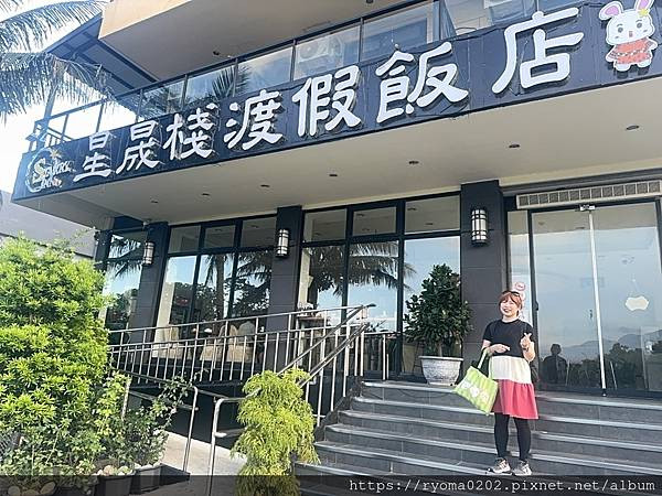 【花蓮住宿推薦/花蓮新城/星晟棧渡假飯店/友善住宿】新城兩天