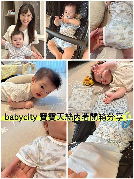 【babycity母嬰用品評價】寶寶天絲內著開箱｜新生兒透氣連身衣分享、嬰兒耐穿衣服推薦、寶寶排汗衣服推薦、嬰兒貼身衣物挑選心得