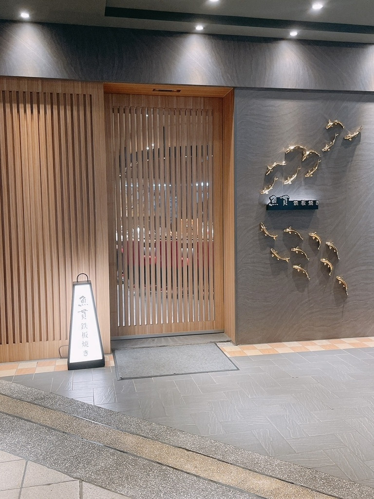 食記★魚貫鐵板燒｜台北中山區網路票選高CP值無菜單鐵板燒料理