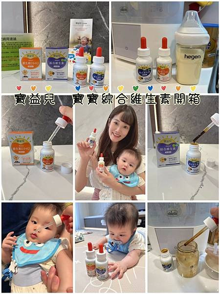 【 一次搞定！寶貝每日營養補給超輕鬆】每日1CC的幸福育兒術 寶益兒守護成長滴劑真心推薦