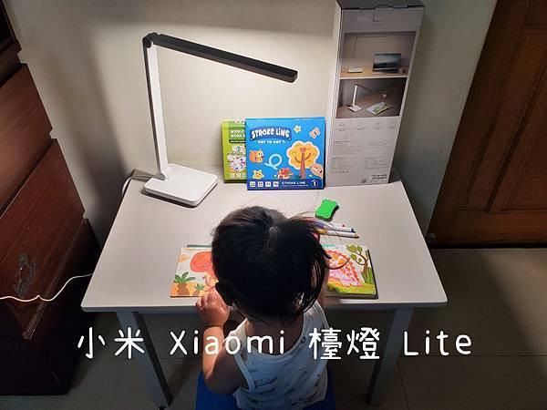 {育兒} 育兒路上需要一台很棒的小米 Xiaomi 檯燈 Lite | 是一台CP值很高又有質感的檯燈