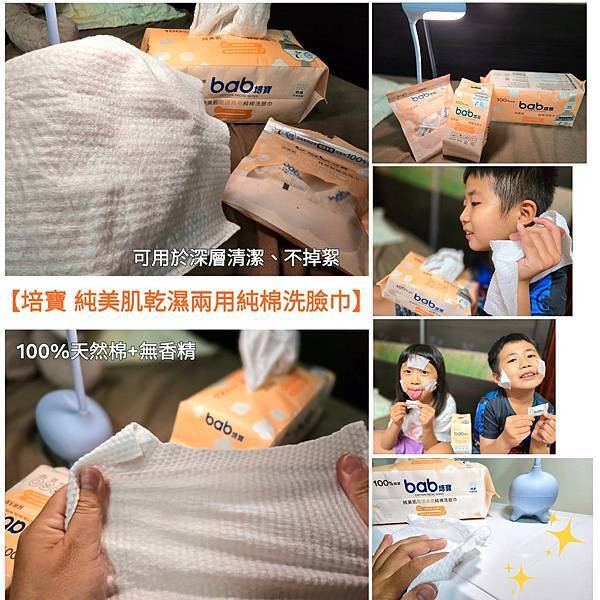 體驗｜100%天然棉材質，深層清潔就靠【培寶 純美肌乾濕兩用純棉洗臉巾】日常護膚、輕鬆卸妝、居家清潔、寶寶呵護｜好物推薦
