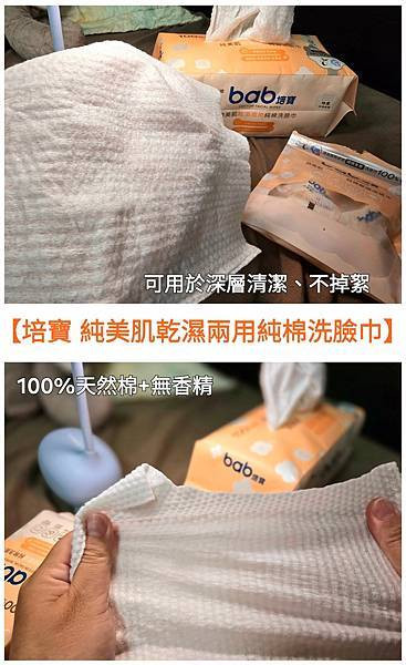 體驗|100%天然棉材質,深層清潔就靠【培寶 純美肌乾濕兩用 體驗|100%天然棉材質,深層清潔就靠【培寶 純美肌乾濕兩用