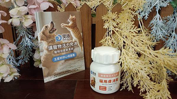 【寵物】奧沛 OurPet｜貓用膚沛錠｜貓皮膚保健｜添加魚油