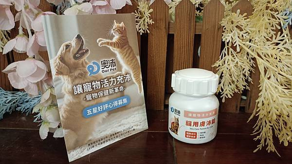 【寵物】奧沛 OurPet｜貓用膚沛錠｜貓皮膚保健｜添加魚油