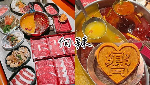 食記★向辣｜王品集團旗下和牛、海鮮吃到飽麻辣火鍋西門店，最低只要 $798 起