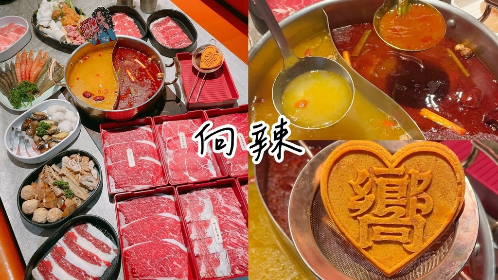 食記★向辣｜王品集團旗下和牛、海鮮吃到飽麻辣火鍋西門店，最低