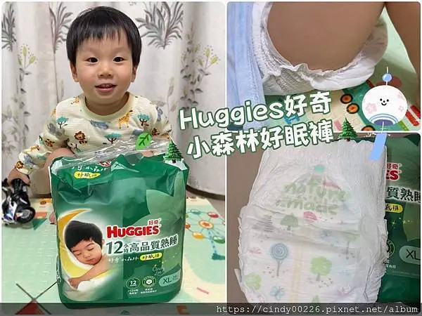 [育兒]尿布界夜間神隊友【Huggies好奇小森林好眠褲】Cindy開箱