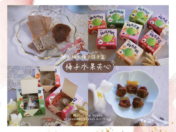 蝦皮批發零食分享｜愛呷囡仔【梅大梅小】回購率超高梅子口味零食推薦，梅子控必囤的辦公室團購零食開箱，療癒的三重奏口感超級涮嘴！