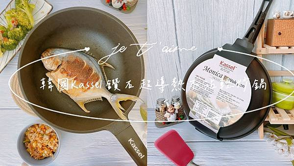 韓國Kassel 鑽石超導熱不沾輕炒鍋28cm｜(不沾鍋/不挑爐具/IH爐可用鍋/好讚鍋)