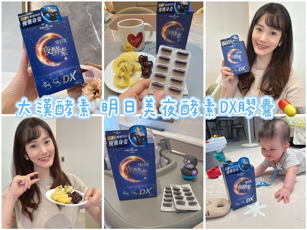 LINE_ALBUM_大漢酵素、明日美夜酵素DX膠囊_250804_24.jpg