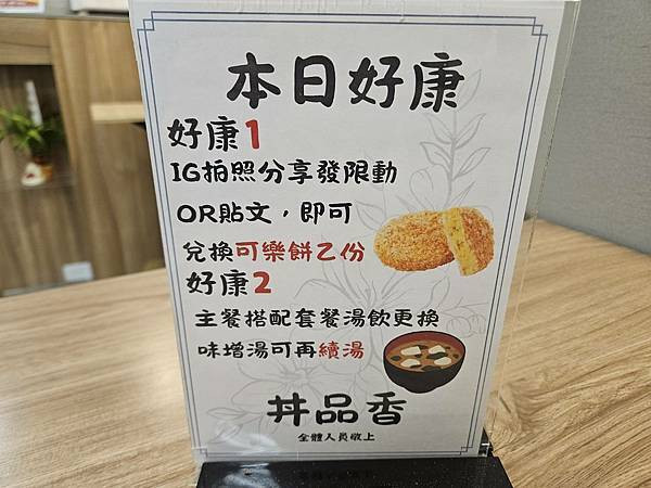 三重在地人激推平價-美食！丼品香 丼飯 咖哩飯專賣店-各式丼