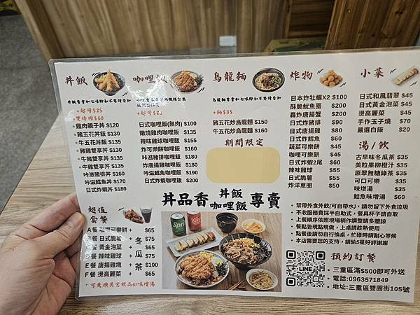 三重在地人激推平價-美食！丼品香 丼飯 咖哩飯專賣店-各式丼