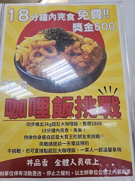 三重在地人激推平價-美食！丼品香 丼飯 咖哩飯專賣店-各式丼