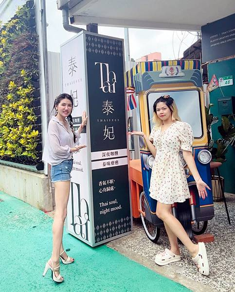 「中山區美食」泰妃Thaiffee，行天宮必吃泰式餐廳推薦，聚會聊天的療癒空間！「捷運美食」寵物友善「中山區包場」