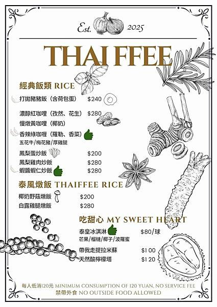 「中山區美食」泰妃Thaiffee，行天宮必吃泰式餐廳推薦，