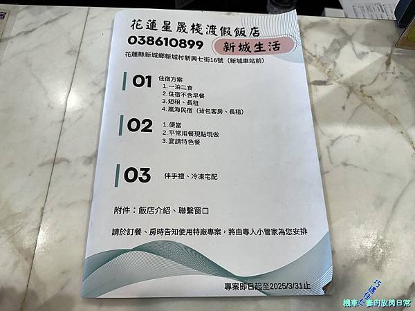 [東部住宿] 花蓮新城 星晟棧渡假飯店 Starry Inn