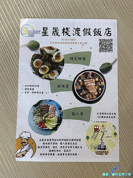 [東部住宿] 花蓮新城 星晟棧渡假飯店 Starry Inn
