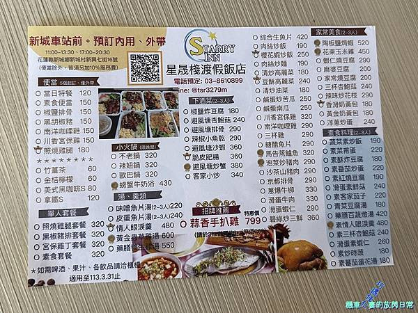 [東部住宿] 花蓮新城 星晟棧渡假飯店 Starry Inn