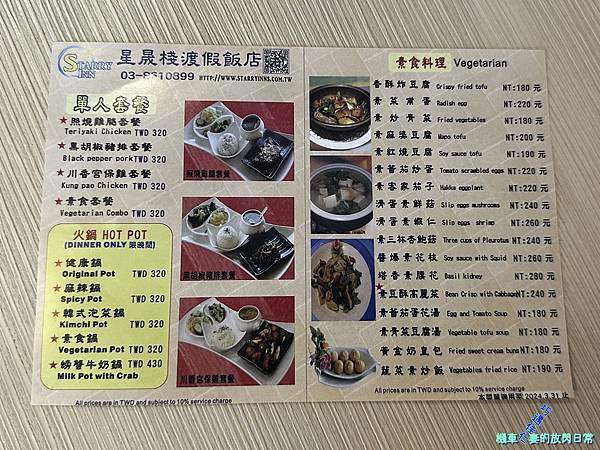 [東部住宿] 花蓮新城 星晟棧渡假飯店 Starry Inn