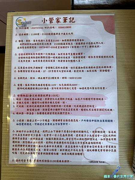 [東部住宿] 花蓮新城 星晟棧渡假飯店 Starry Inn