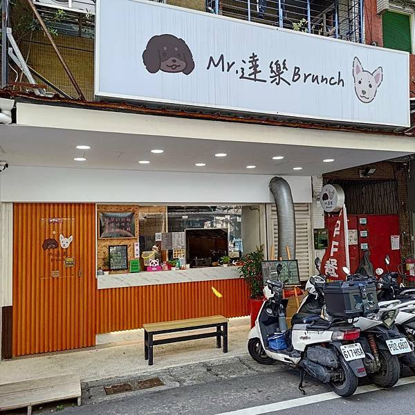 Mr.達樂Brunch｜三重巷弄裡的寵物友善早午餐店，溫馨早