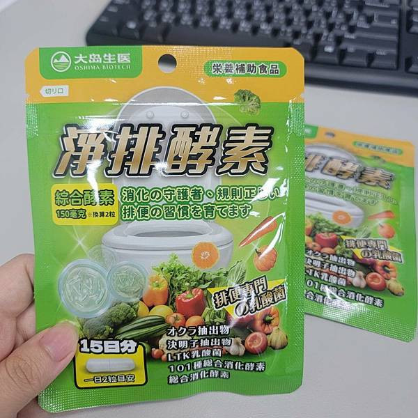 【排便酵素膠囊推薦2025】營養師專業推薦 適合久坐上班族的日常保養酵素分享 - 大島生醫
