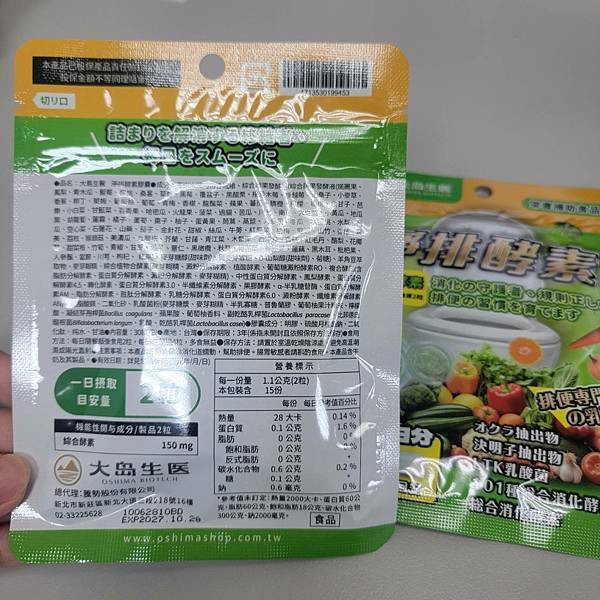 【排便酵素膠囊推薦2025】營養師專業推薦 適合久坐上班族的日常保養酵素分享 - 大島生醫 (2).jpg