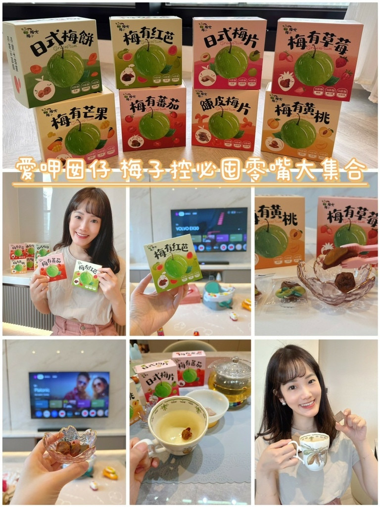 LINE_ALBUM_愛呷囡仔 梅子控必囤零嘴大集合_250901_37.jpg
