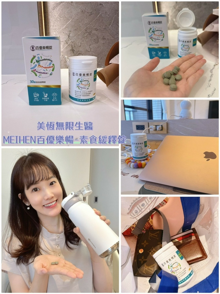 LINE_ALBUM_美恆無限生醫MEIHEN百優樂暢-素食緩釋錠_251007_19.jpg