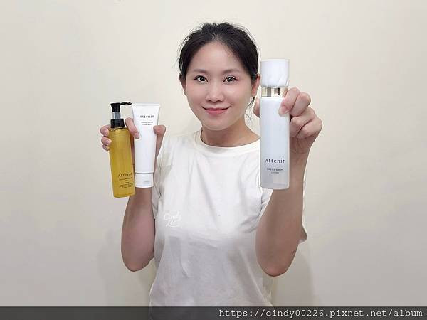 [保養] Attenir艾天然【淨顏亮膚卸妝油(柑橘精油香)+雪臻優皙潔面乳+雪臻優皙精華化妝水】Cindy開箱