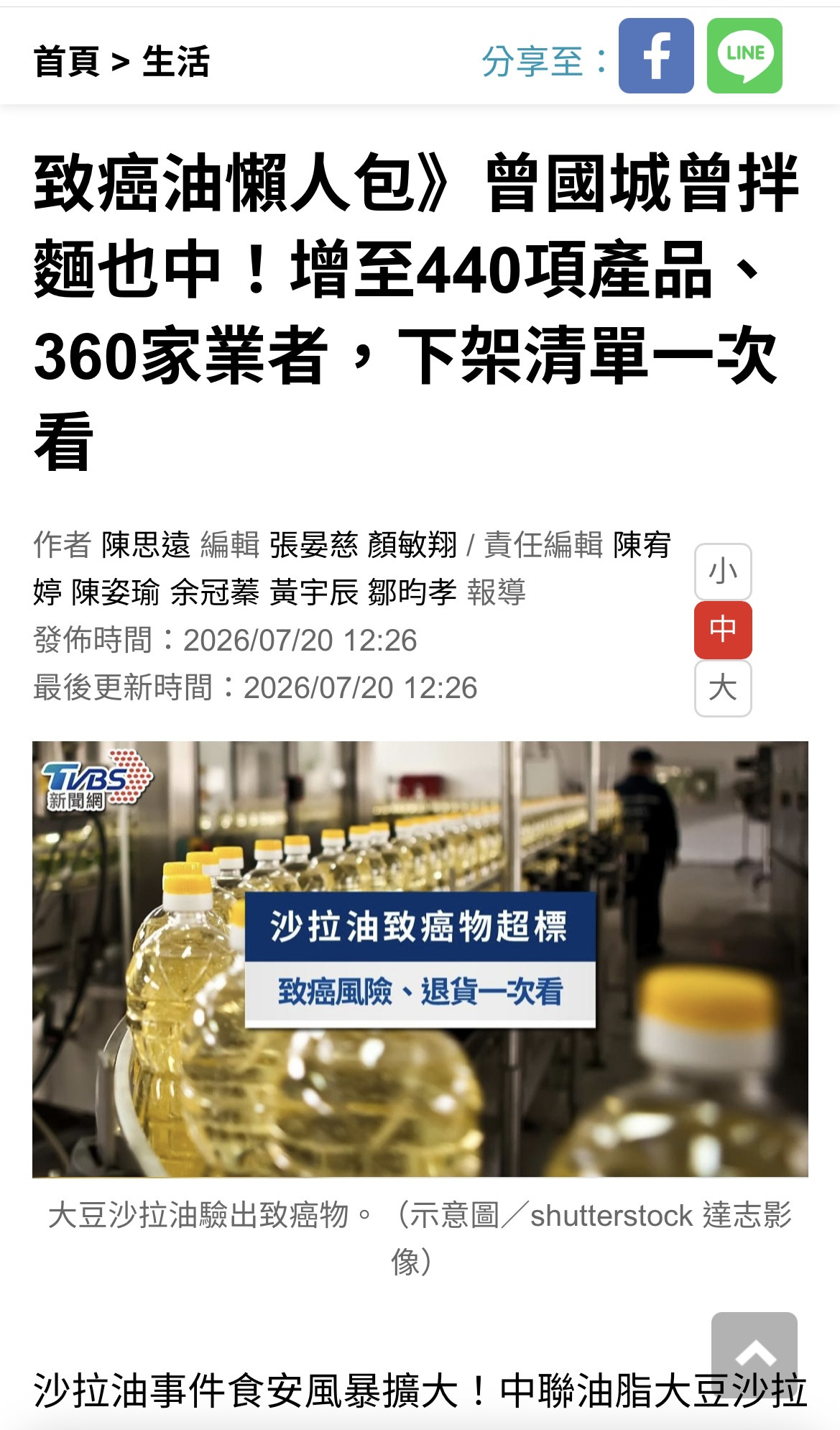 致癌油 曾國城曾拌麵也中了嗎…