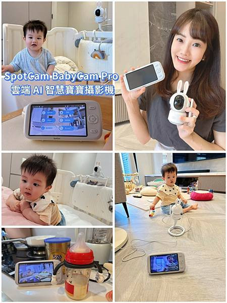 【真實育兒體驗】從新生到半獸人時期的安心守護：SpotCam BabyCam Pro 雲端AI智慧寶寶攝影機使用心得