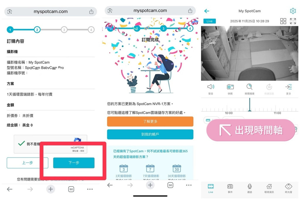 【真實育兒體驗】從新生到半獸人時期的安心守護:SpotCam 【真實育兒體驗】從新生到半獸人時期的安心守護:SpotCam