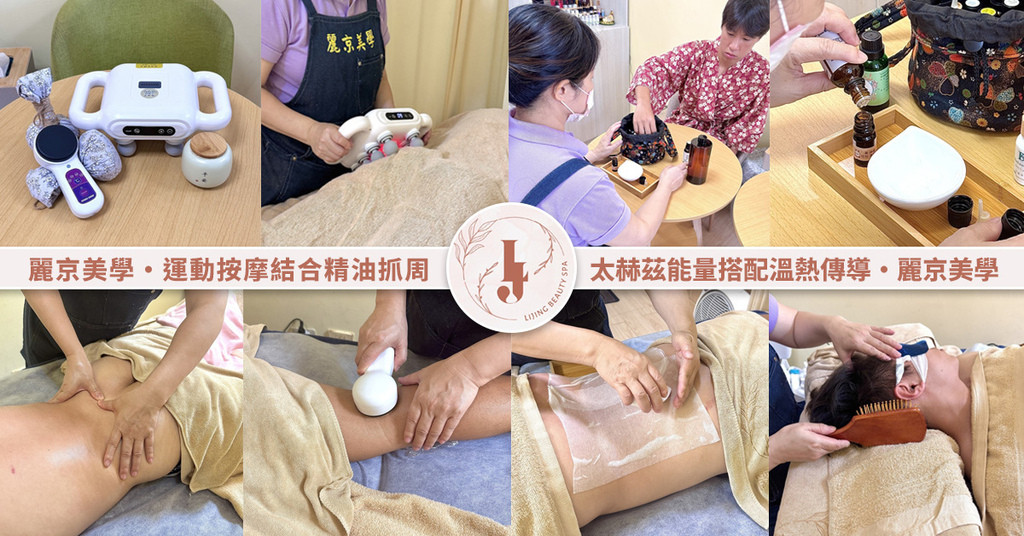 麗京美學運動按摩.jpg
