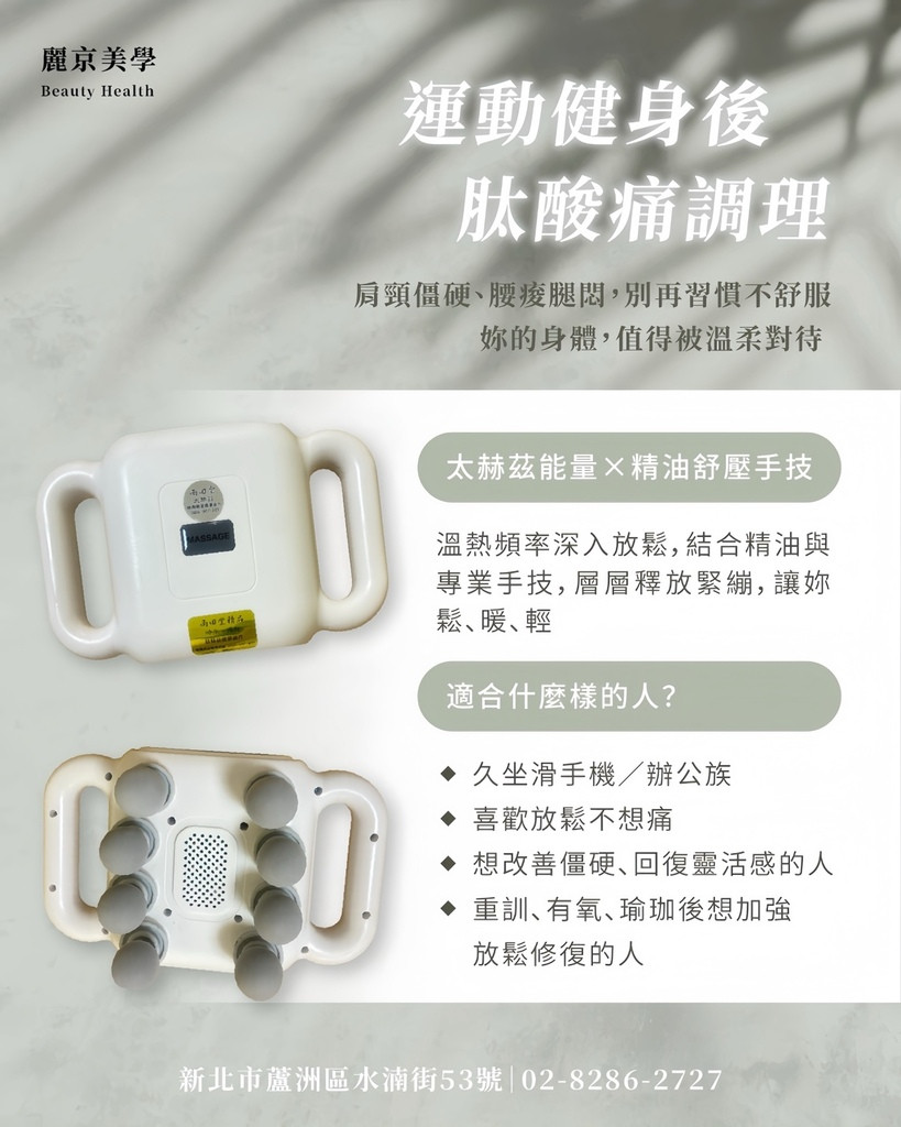 新北蘆洲運動按摩【麗京美學】結合精油抓周新體驗，油壓/推拿/