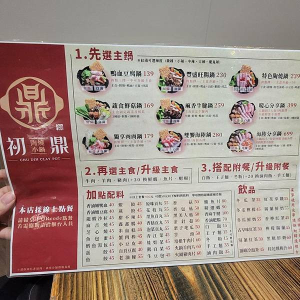 【蘆洲美食】平價個人小陶鍋 紅湯麻香牛腱鍋＋白湯雙享海陸鍋，暖心又暖胃！ - 初鼎陶燒三民店 (23).jpg