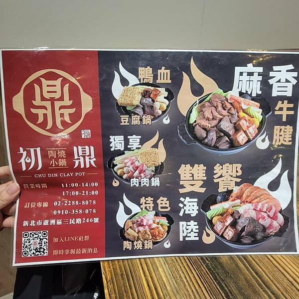 【蘆洲美食】平價個人小陶鍋 紅湯麻香牛腱鍋＋白湯雙享海陸鍋，暖心又暖胃！ - 初鼎陶燒三民店 (22).jpg