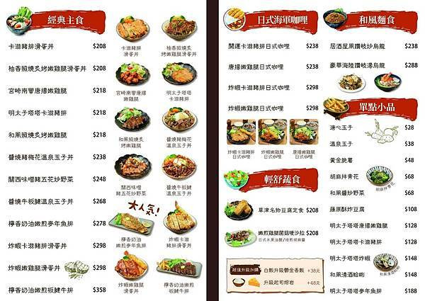 台北市府站美食推薦｜花丸家日式料理 ・日式定食・丼飯・咖哩飯