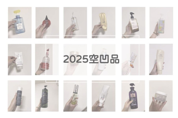 👋2025年空凹品的畢業季