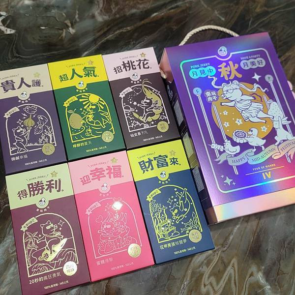 【肉干禮盒】中秋節送禮新選擇！好吃好玩銀河奇幻趴禮盒開箱 - 來玩肉干美味獵人